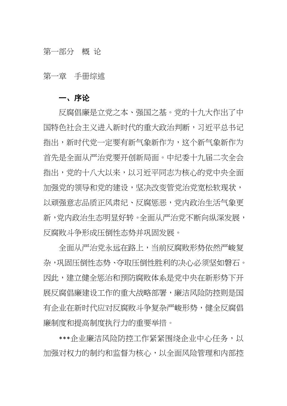 2021年廉洁风险防控手册含16张风险标识图和措施表格范文_第2页