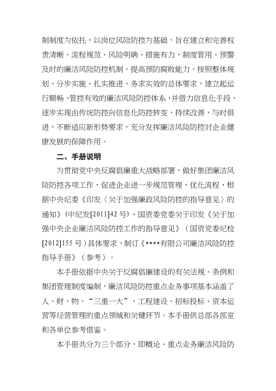 2021年廉洁风险防控手册含16张风险标识图和措施表格范文_第3页