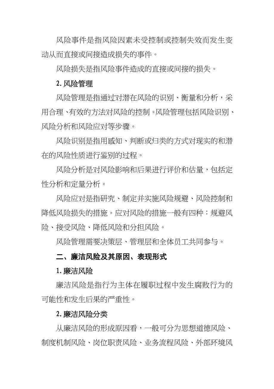 2021年廉洁风险防控手册含16张风险标识图和措施表格范文_第5页