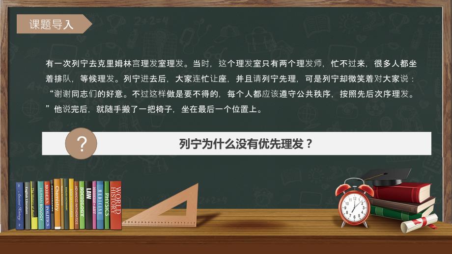 黑板风实用规则与秩序教师应聘试讲PPT专题汇报_第2页