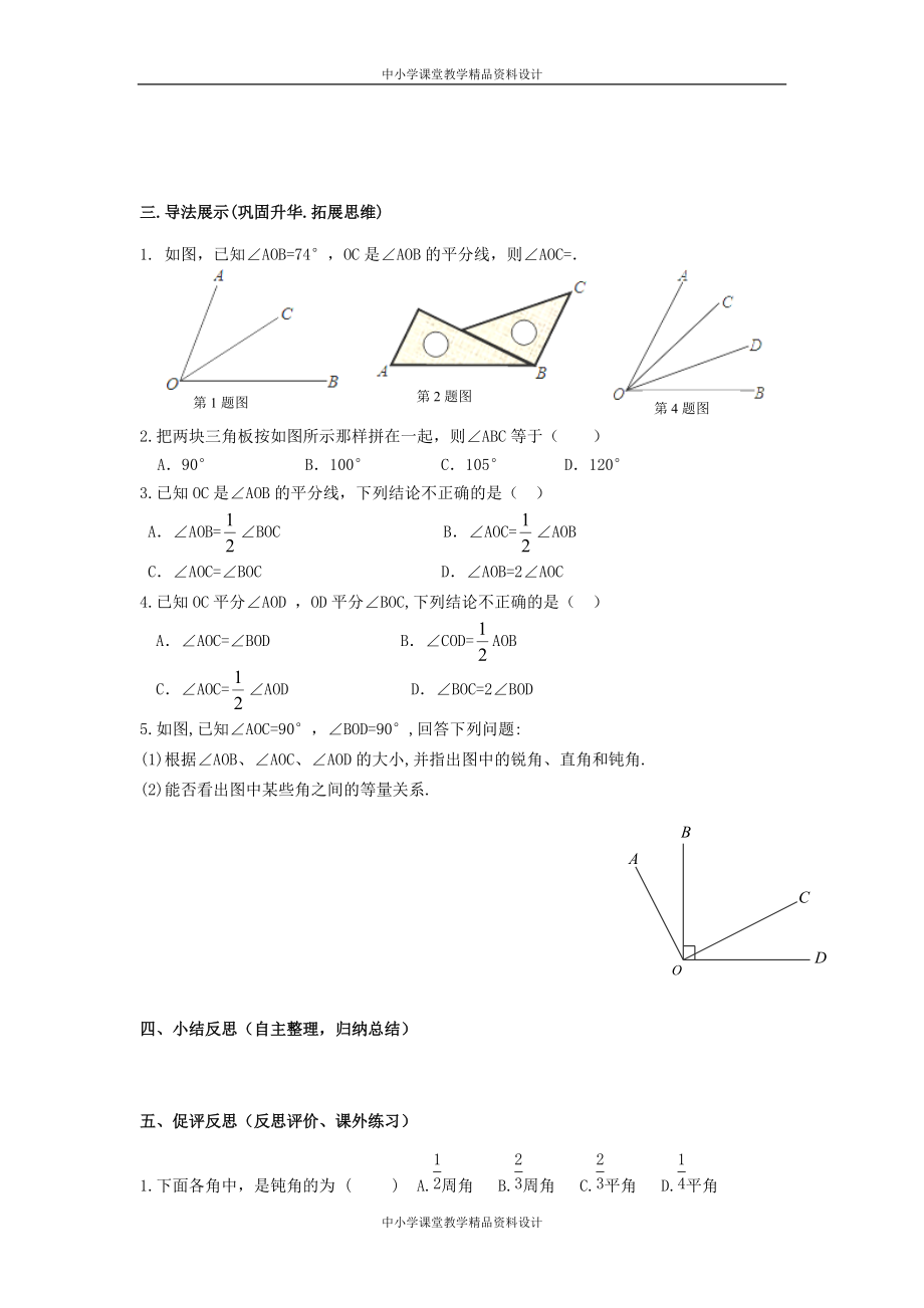 北师大版七年级 上册数学4-4《角的比较》_第3页