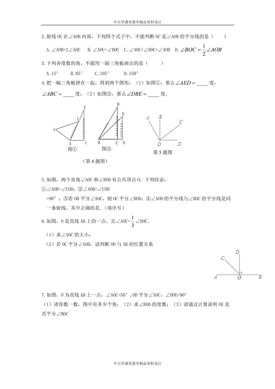 北师大版七年级 上册数学4-4《角的比较》_第4页