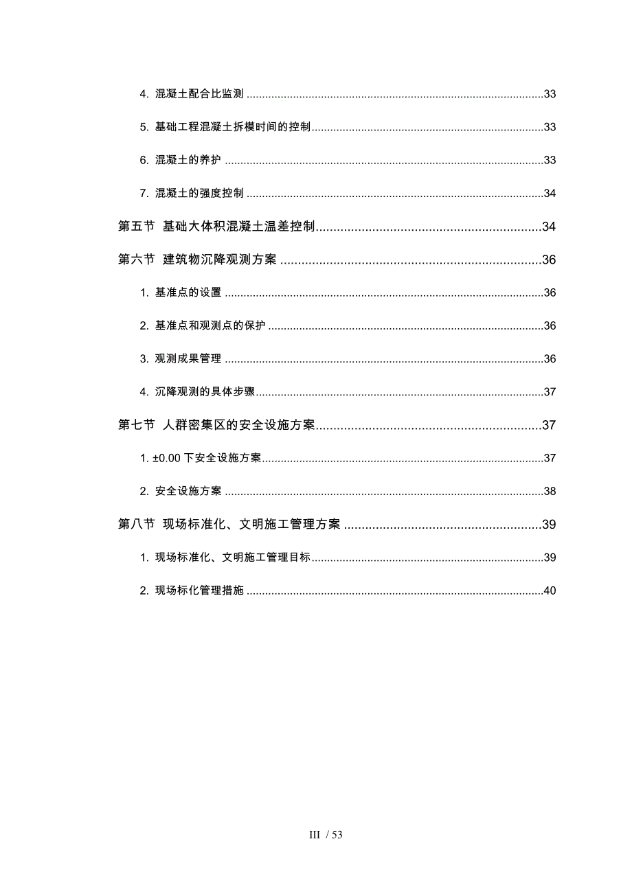 住宅楼工程工程施工设计方案_第4页