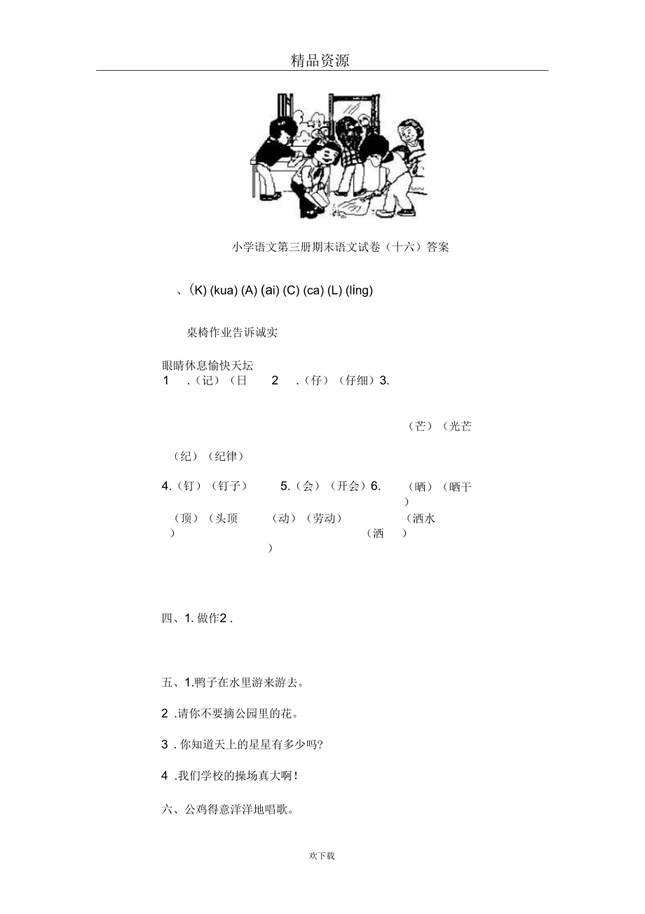 小学语文第三册期末试卷(十六).doc_第3页