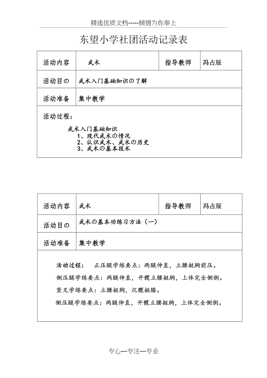 武术社团活动记录(共6页)_第1页