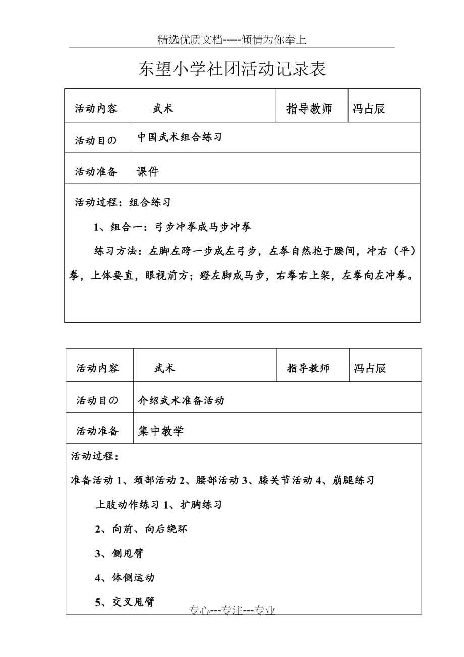 武术社团活动记录(共6页)_第5页