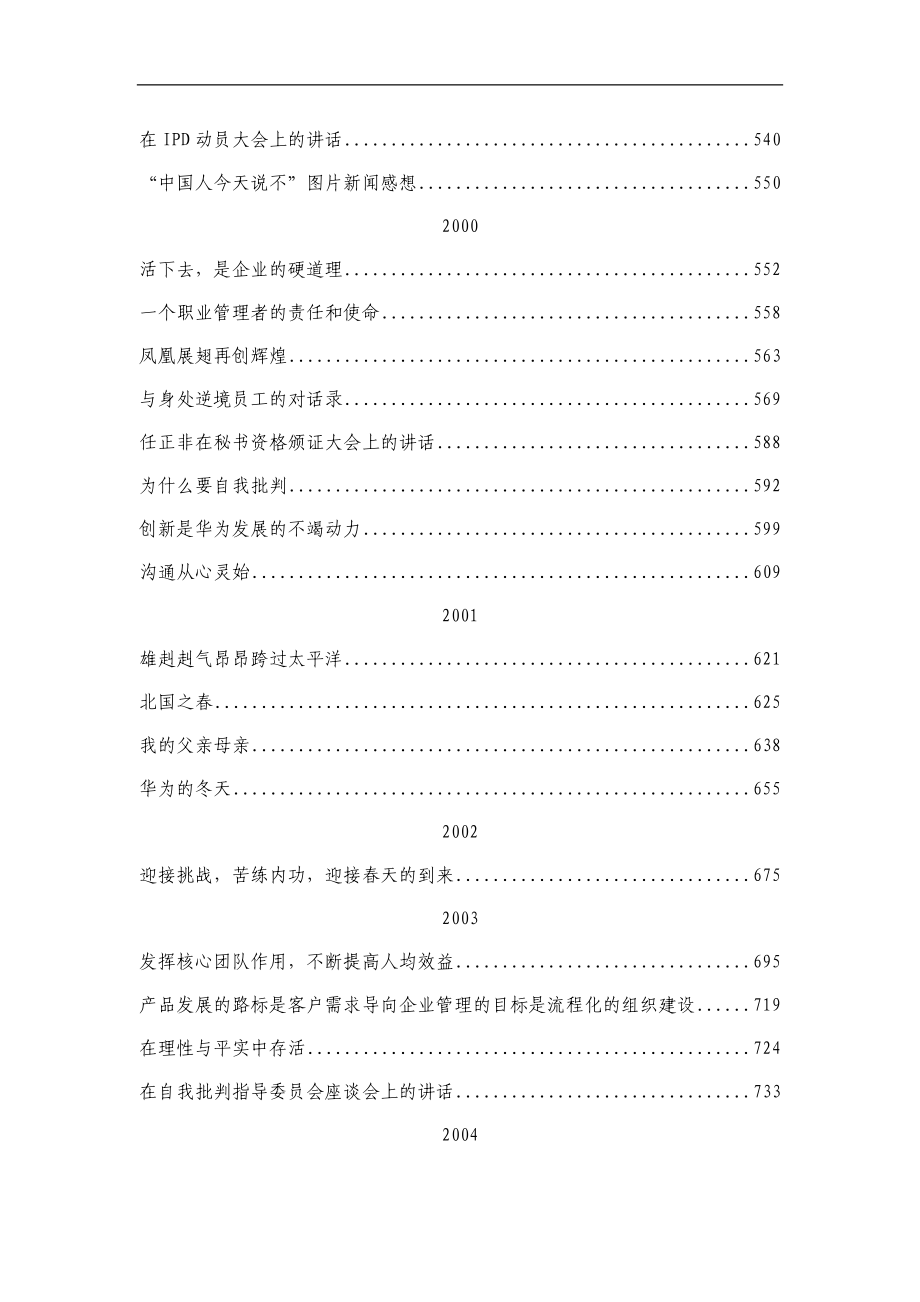 2021年任正非讲话汇编400篇范文_第4页