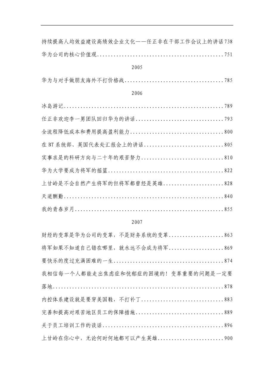 2021年任正非讲话汇编400篇范文_第5页