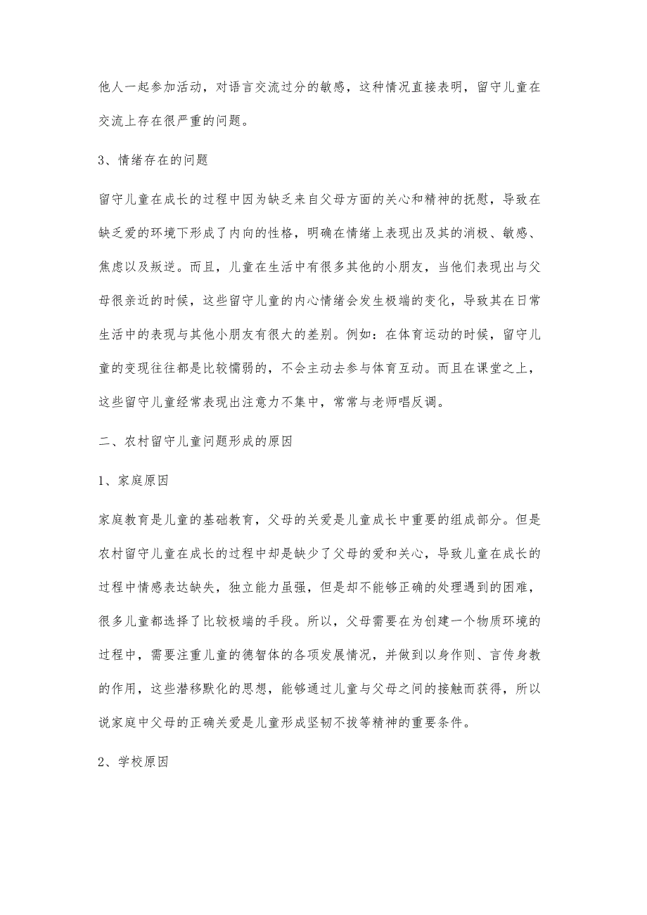 浅谈农村留守儿童心理健康问题与对策_第3页