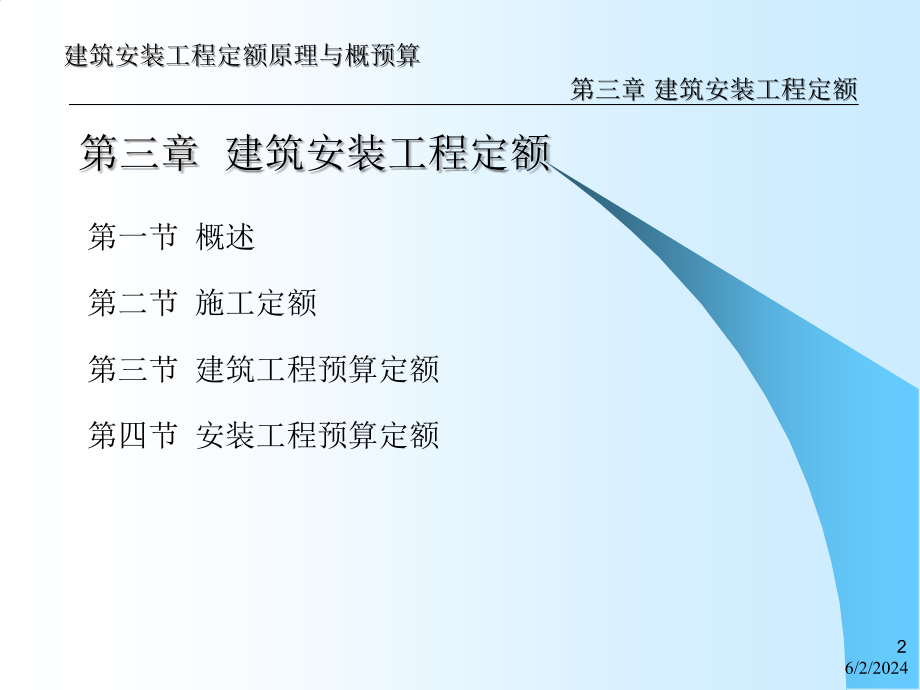 建筑（安装）工程定额原理与概预算第3章 建筑安装工程定额PPT课件_第2页