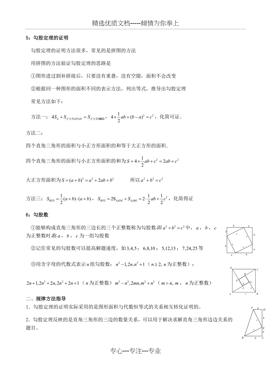 勾股定理全章知识点总结大全A(共24页)_第2页