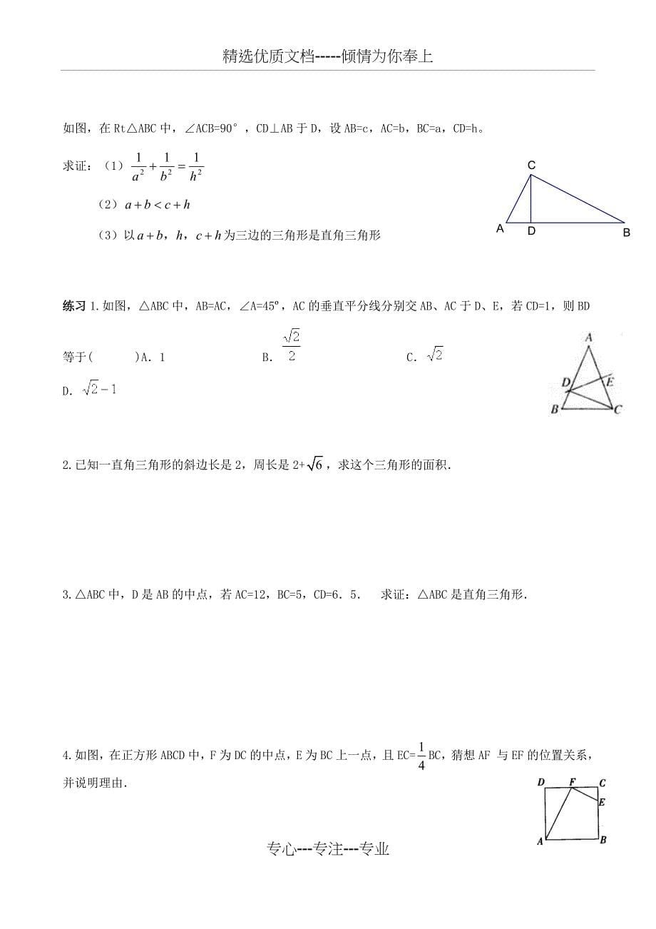 勾股定理全章知识点总结大全A(共24页)_第5页