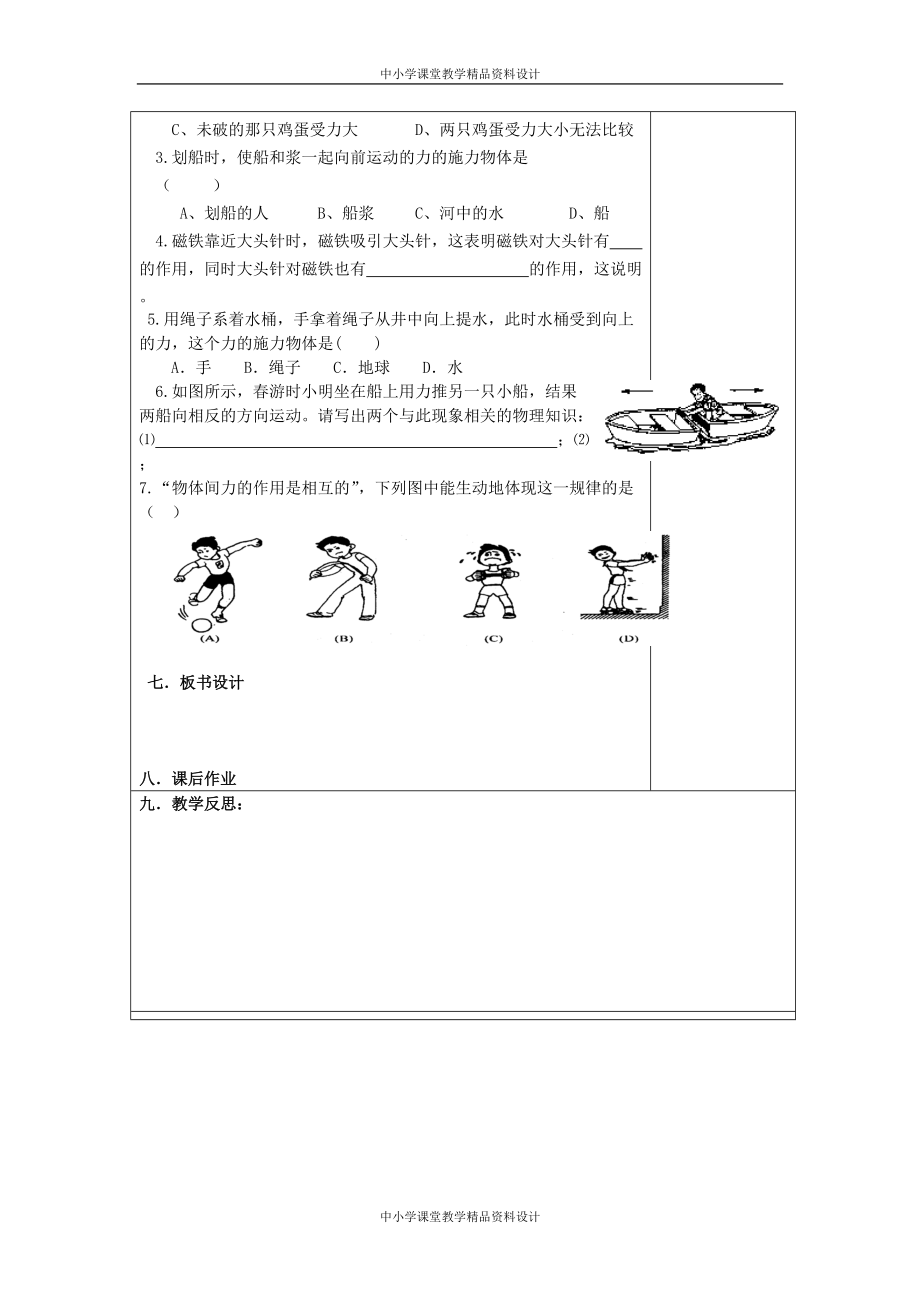 苏科初中物理八年级 下册《8-4力的作用是相互的》教案 (10)_第2页