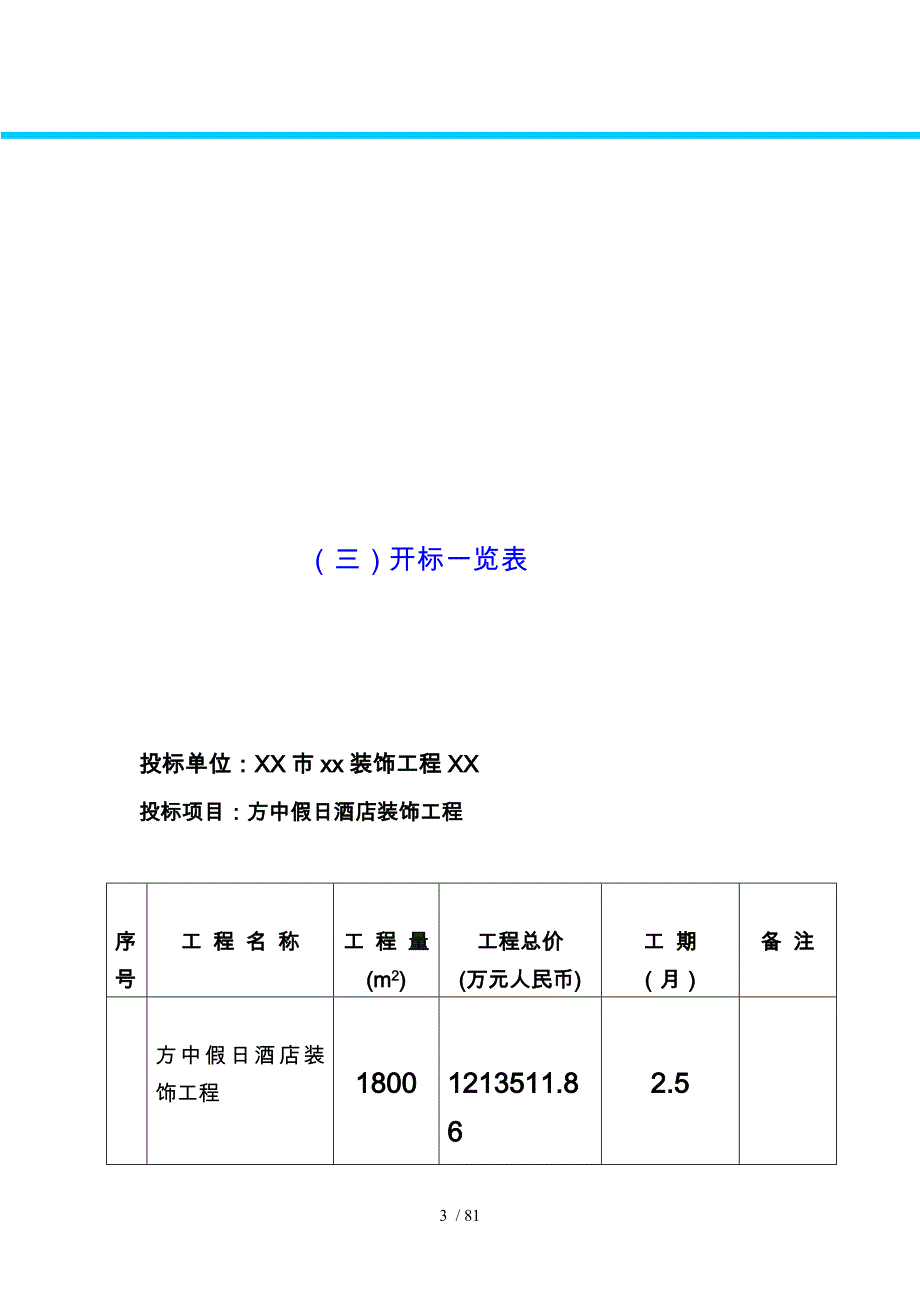 假日酒店装饰工程招投标_第3页