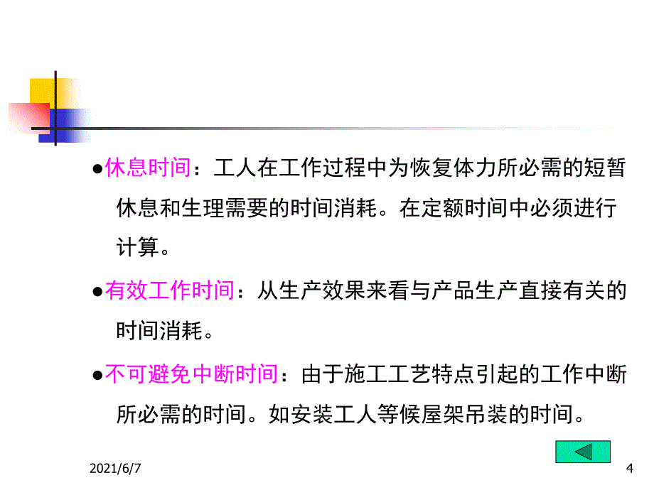 3人材机确定PPT课件_第4页