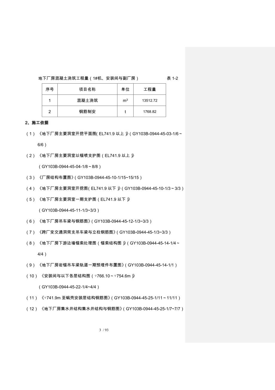 地下厂房项目施工总结_第3页