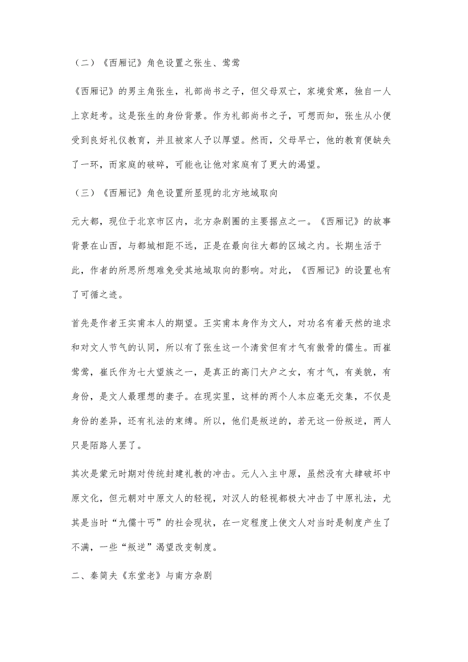 浅析元杂剧角色设置所显现的地域差异_第3页