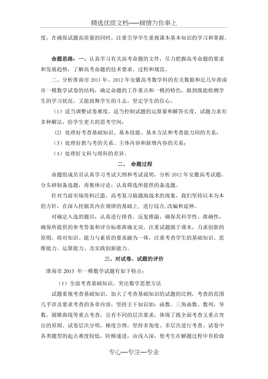 成绩分析报告(共10页)_第2页