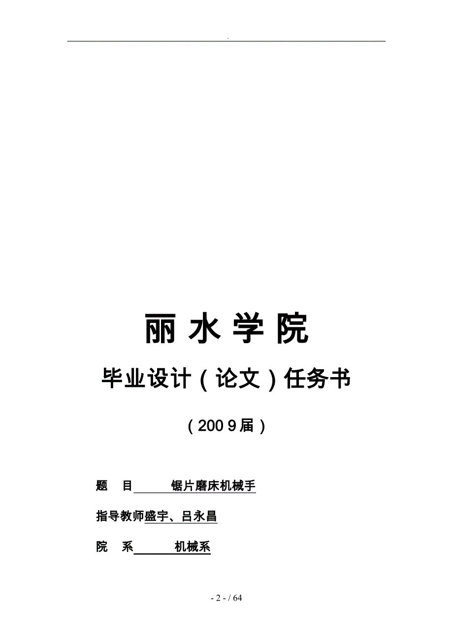 锯片磨床机械手毕业论文设计说明_第4页