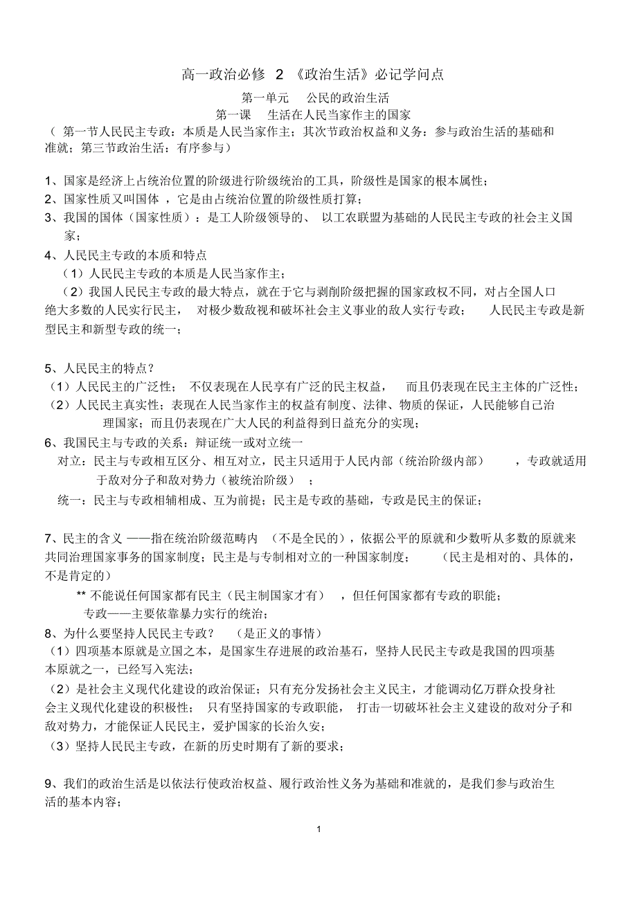 实用高一政治必修二知识点总结2_第1页