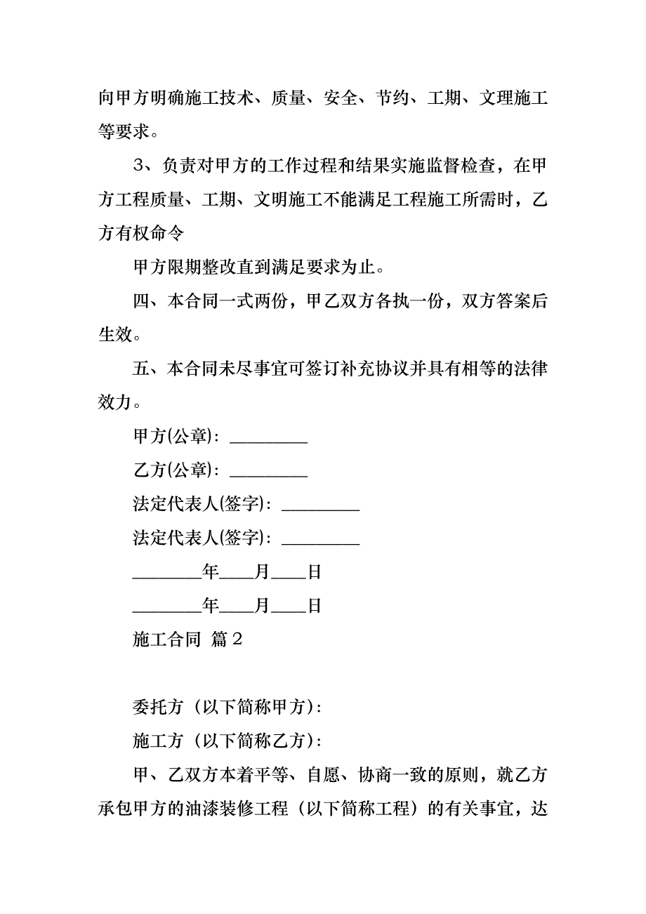 推荐施工合同集锦10篇_第3页