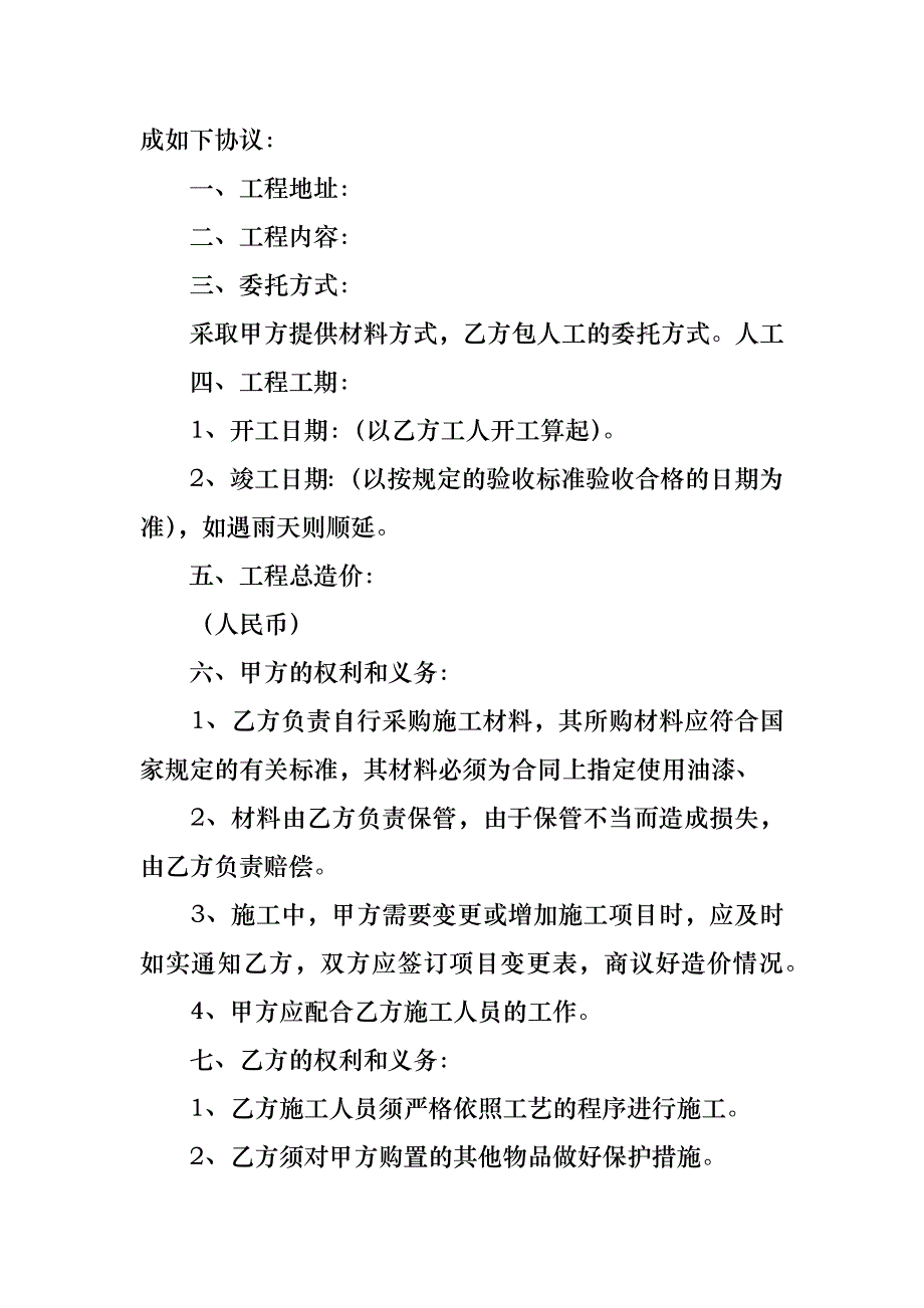 推荐施工合同集锦10篇_第4页