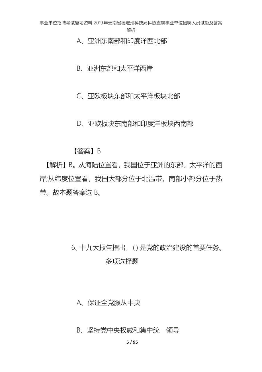 事业单位招聘考试复习资料-2019年云南省德宏州科技局科协直属事业单位招聘人员试题及答案解析_第5页