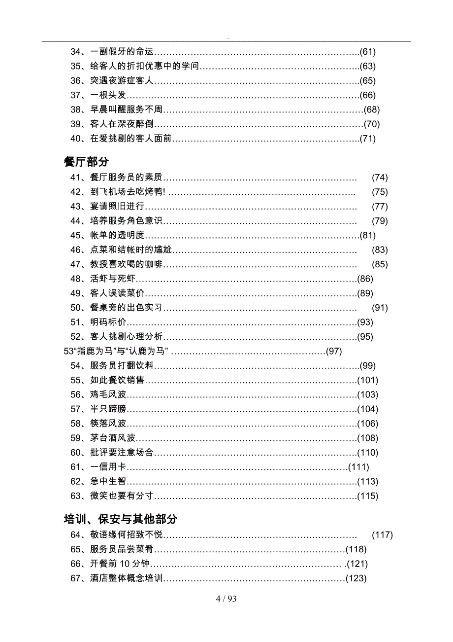 酒店服务管理案例教程[001]_第4页