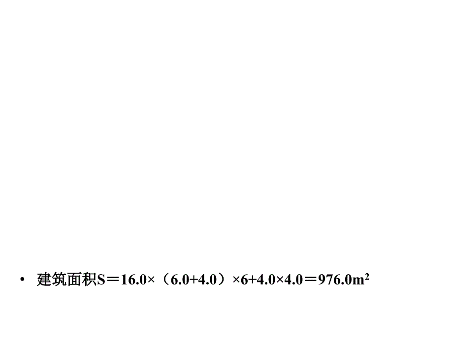 土建工程量计算实例解析入门讲义PPT课件_第2页