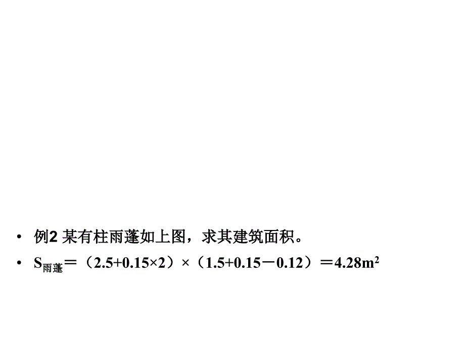 土建工程量计算实例解析入门讲义PPT课件_第3页