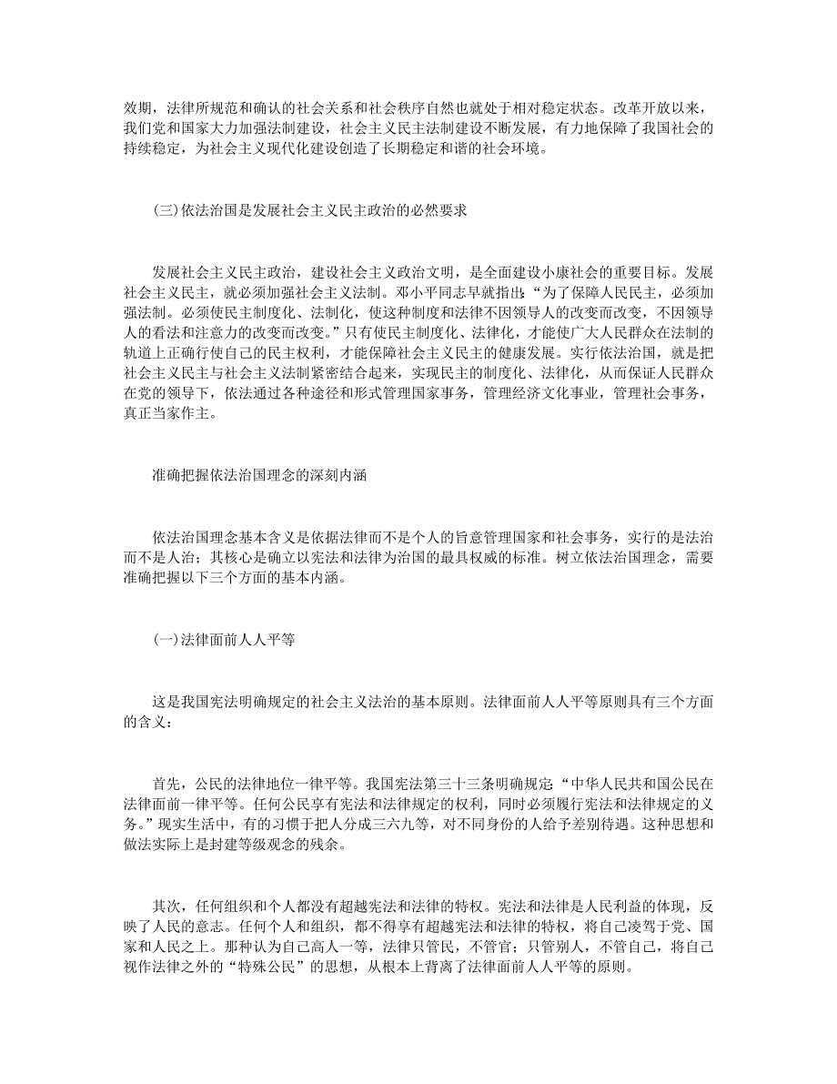 社会主义法治理念教育分析总结材料+科协创四好班子活动总结_第2页