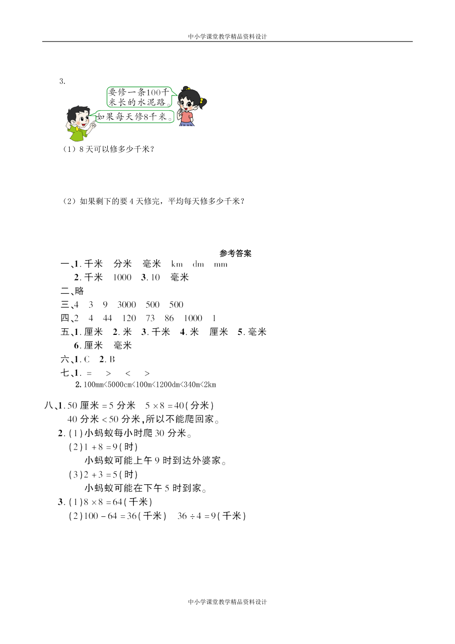 北师大版数学二年级 下册-第四单元测试题（三）_第3页