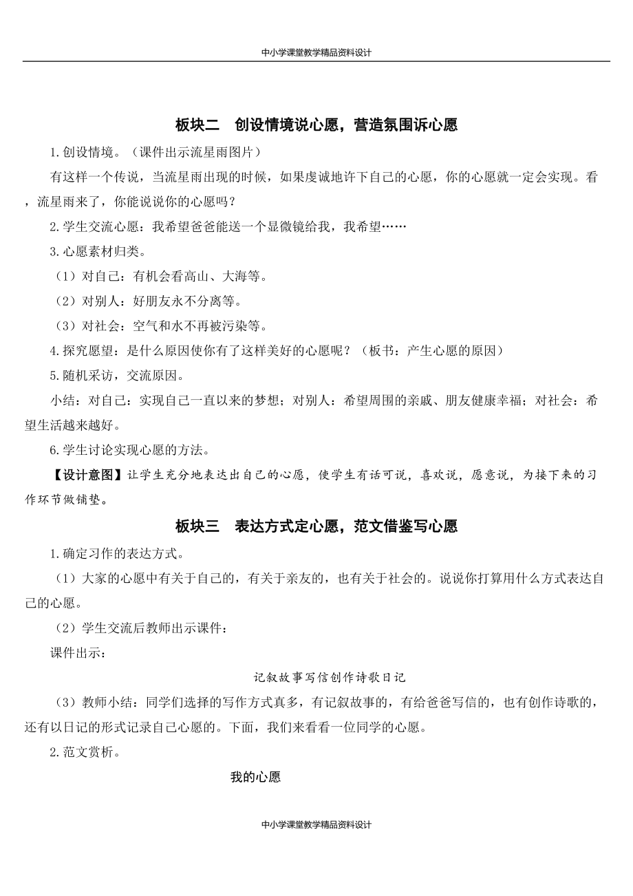 部编版语文六年级 下册教案-习作：心愿_第2页