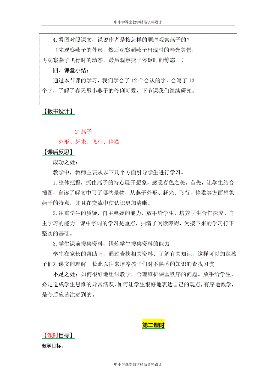 部编人教版三年级 下册 语文-2燕子教案1_第4页