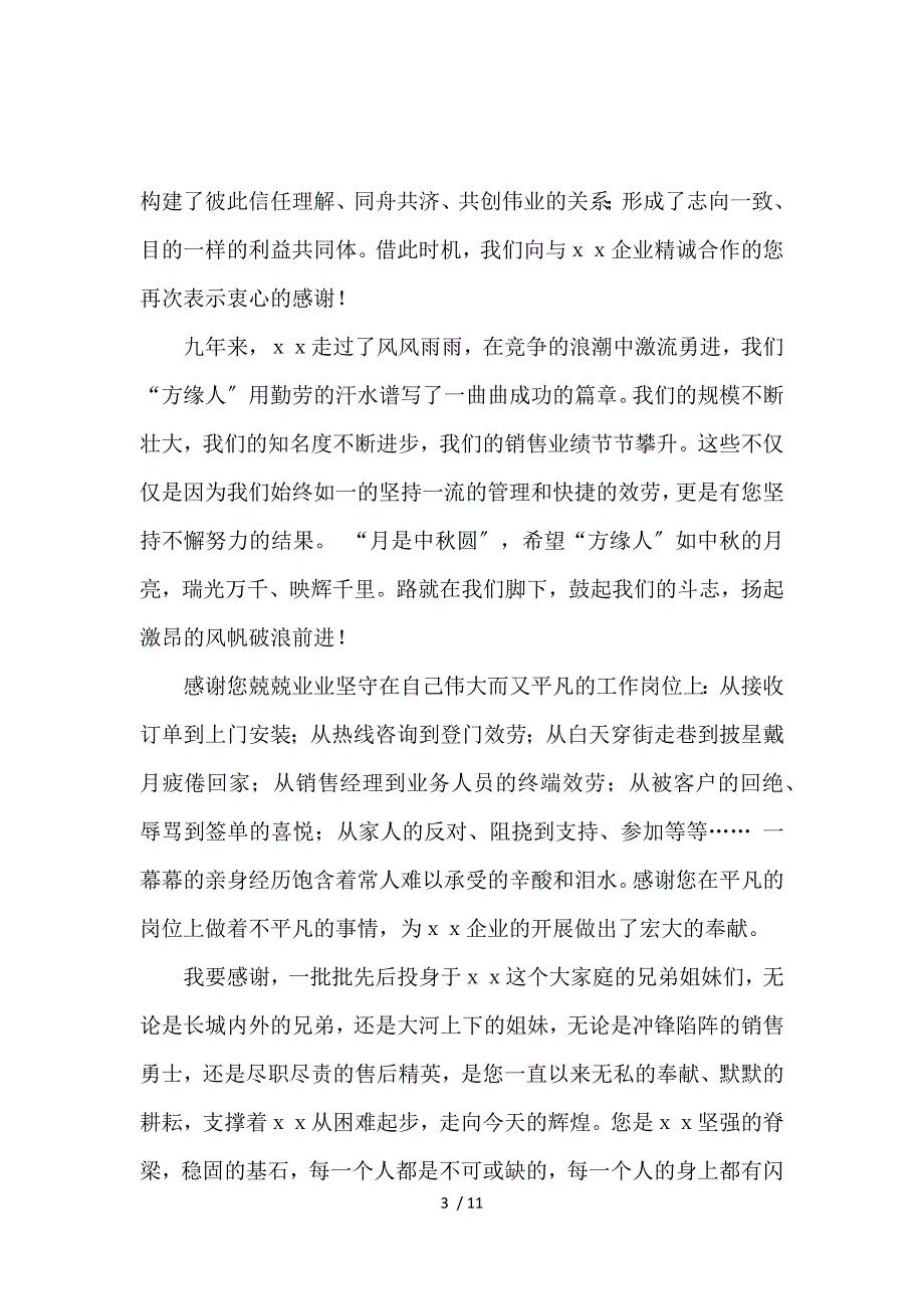 《关于中秋节慰问信模板集合7篇 》_第3页