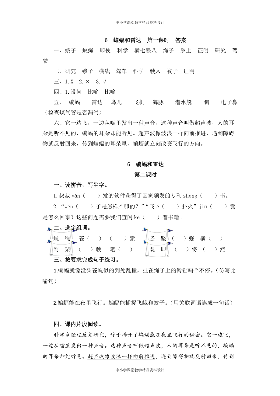 部编版语文四年级 上册课堂同步练习题-6 蝙蝠和雷达_第2页