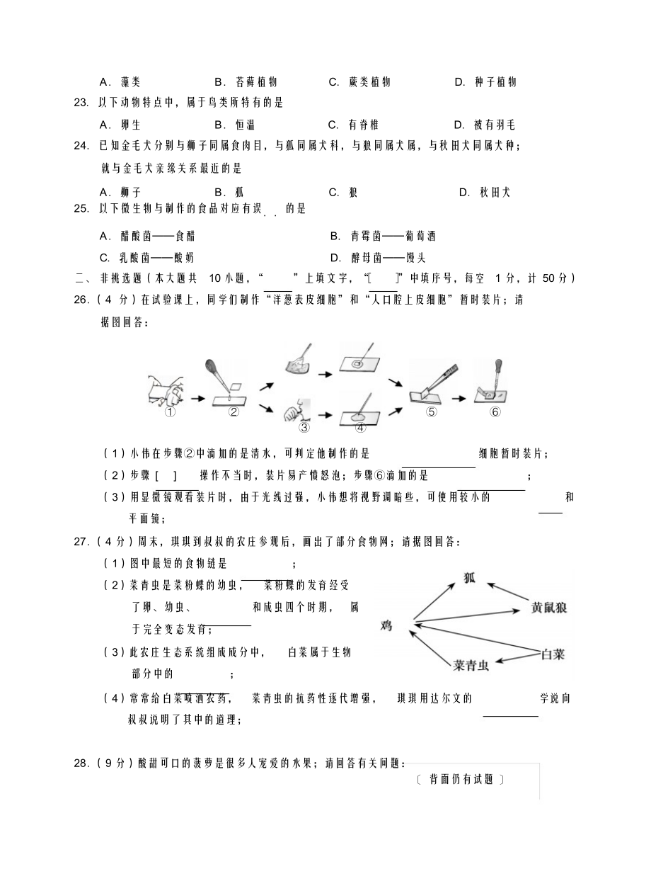 初中学业统一考试八年级生物试卷及答案_第3页