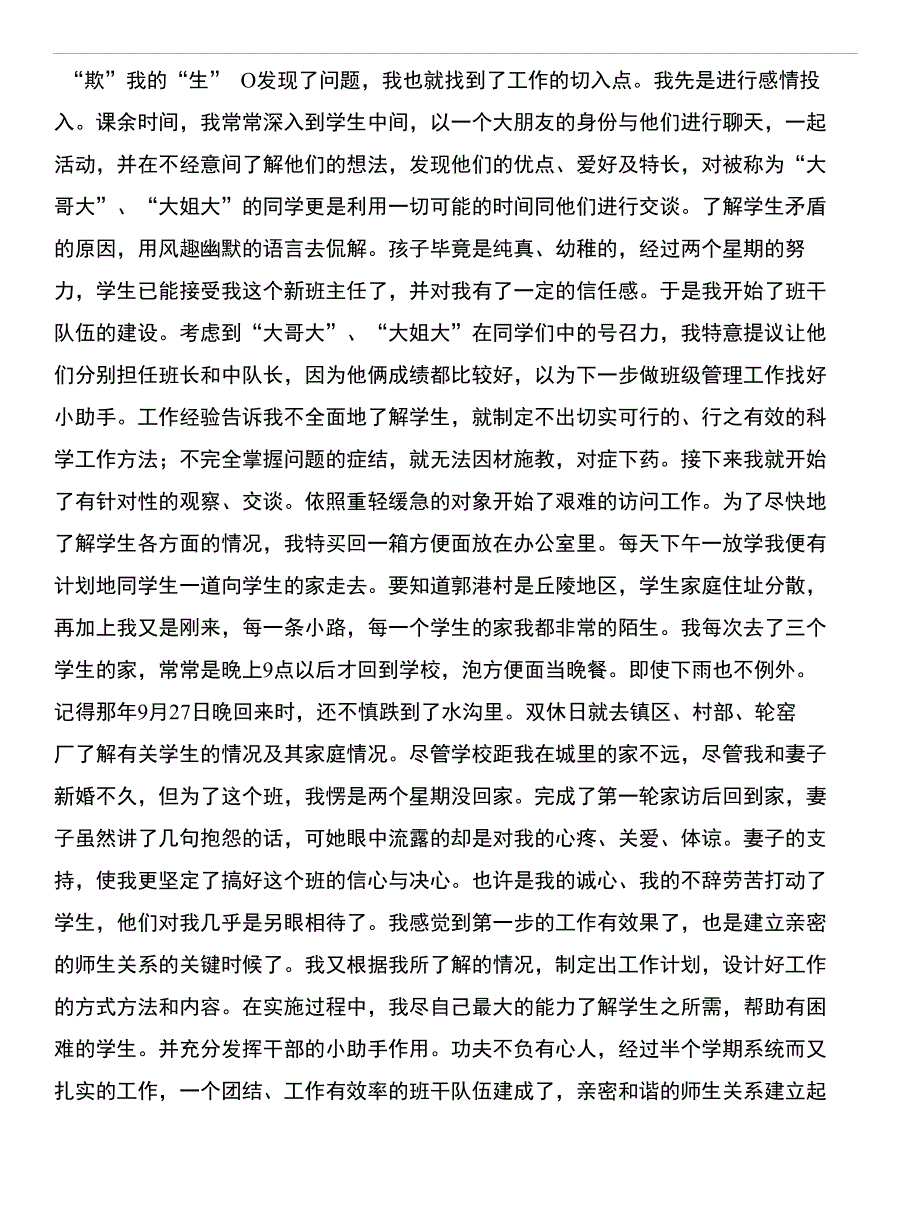 区优秀教师事迹材料：把奉献与爱心熔铸在平凡的事业中和区优秀教育工作者事迹材料汇编_第2页