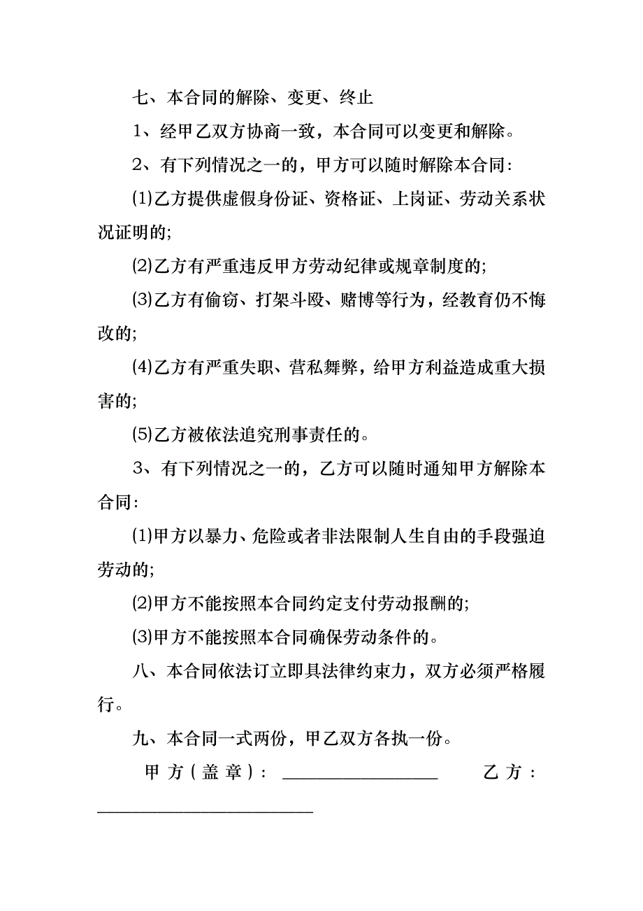 实用建筑合同模板集锦10篇_第3页