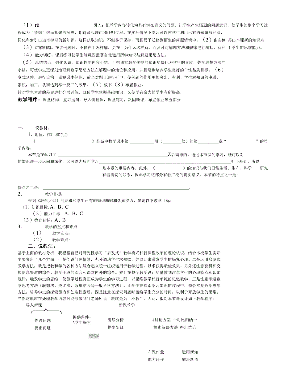 教师教育学优秀_说课稿模板_第2页