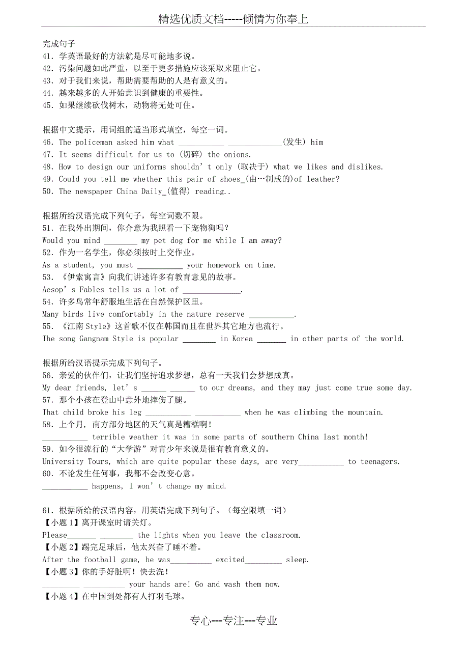 2015年中考总复习英语专项练习：翻译-汉译英-含详解答案(共12页)_第3页