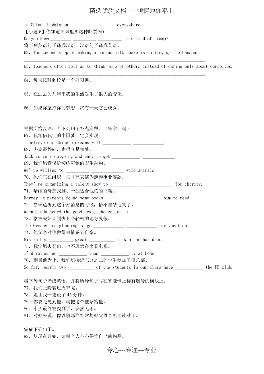 2015年中考总复习英语专项练习：翻译-汉译英-含详解答案(共12页)_第4页