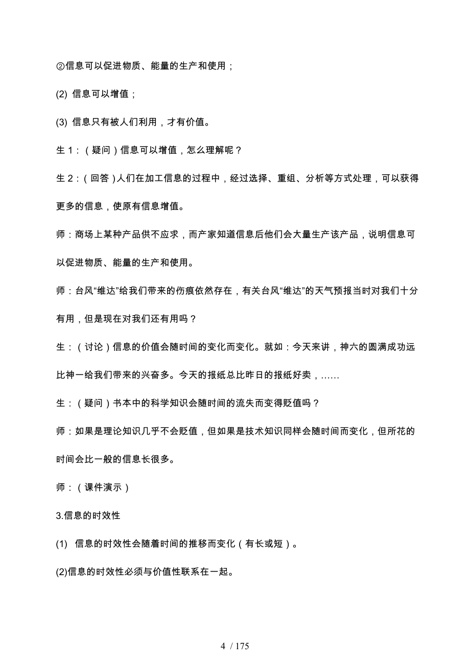 信息技术教学案[全套]_第4页