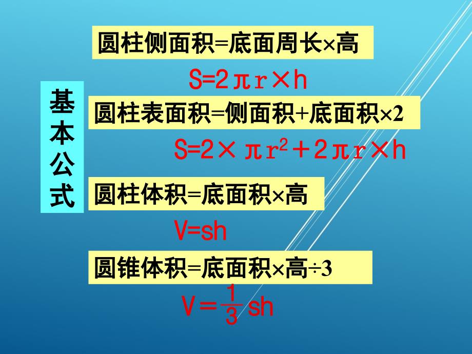 青岛版小学数学：《回顾整理》参考课件2_第4页