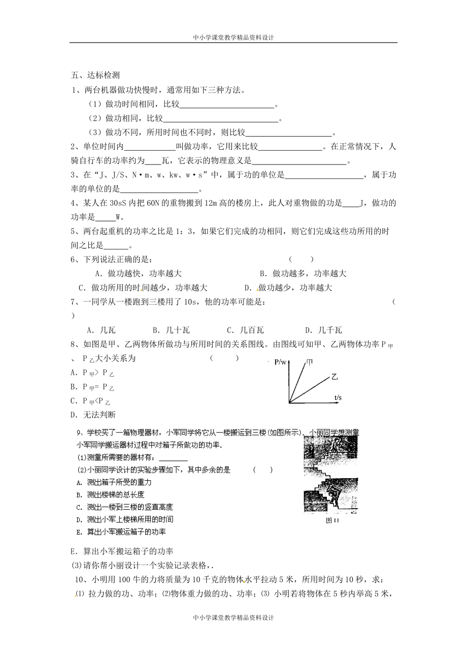 苏科初中物理九年级 上册《11-4 功率》教案 (2)_第2页