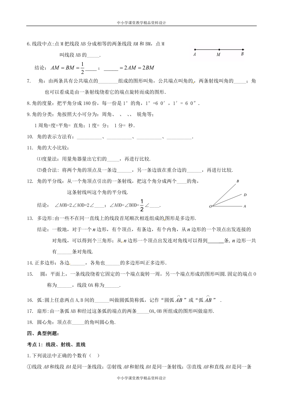 北师大版七年级 上册数第四章基本平面图形回顾与思考学案_第2页