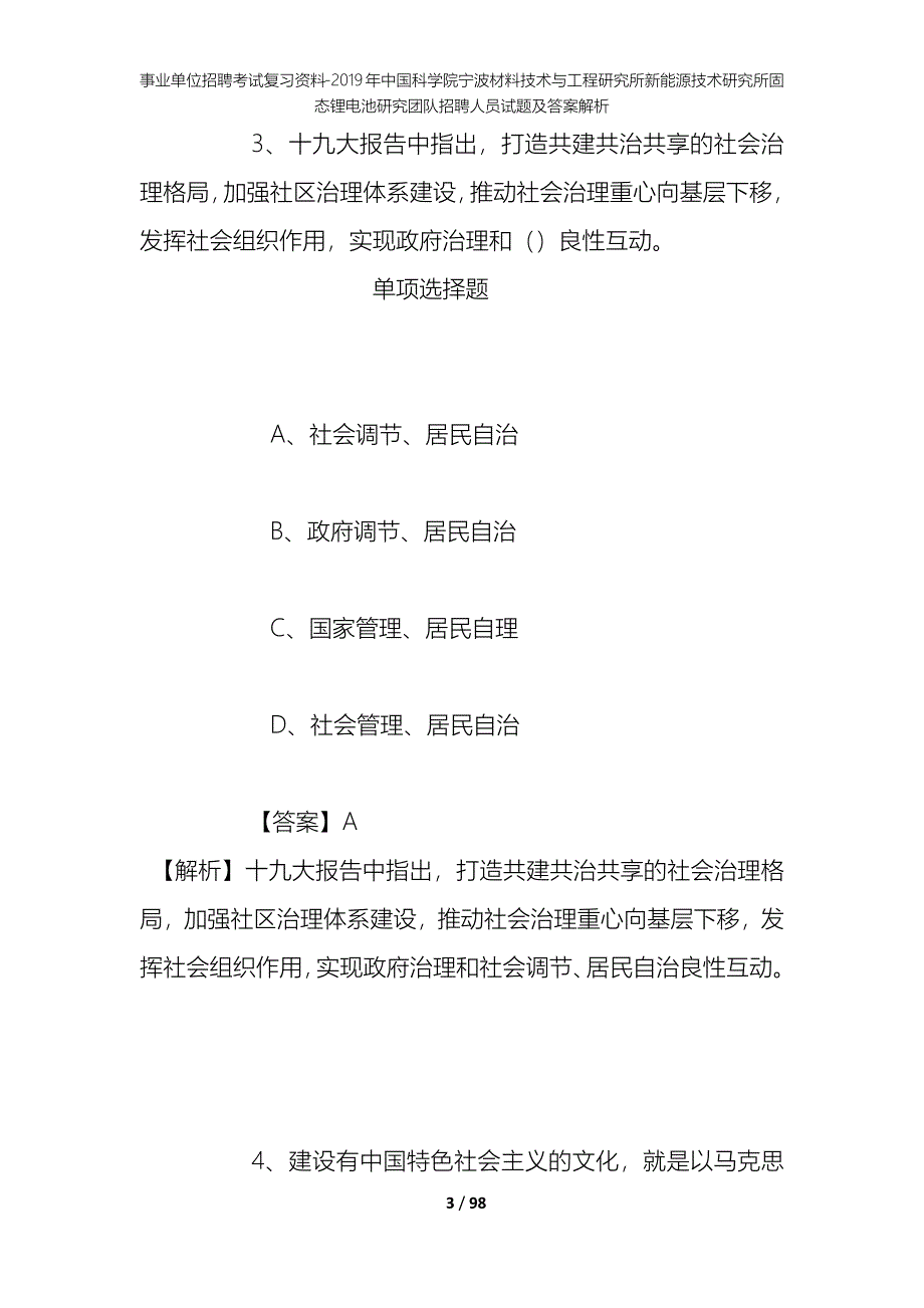 事业单位招聘考试复习资料-2019年中国科学院宁波材料技术与工程研究所新能源技术研究所固态锂电池研究团队招聘人员试题及答案解析_第3页