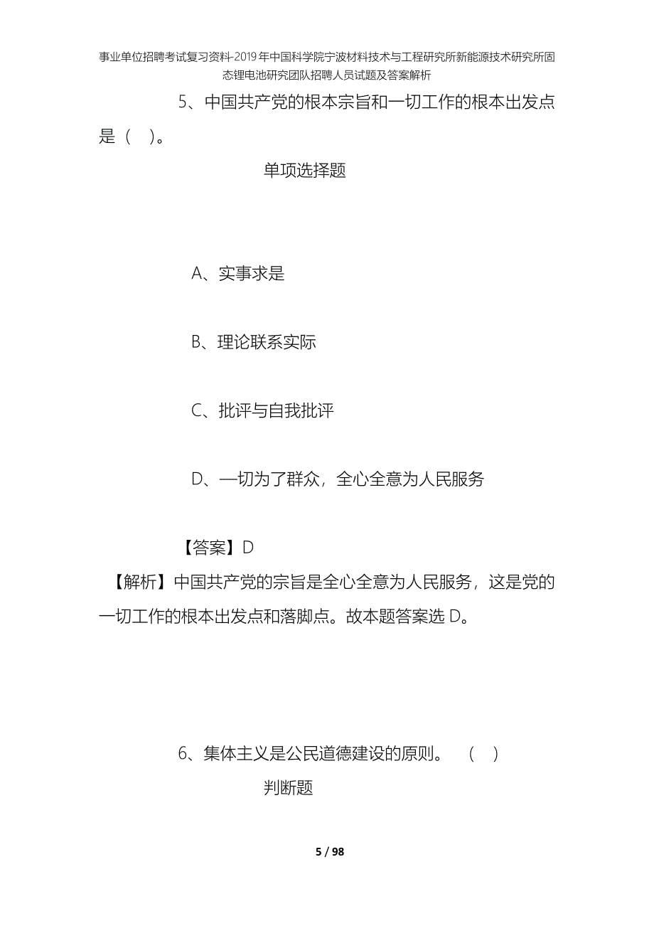 事业单位招聘考试复习资料-2019年中国科学院宁波材料技术与工程研究所新能源技术研究所固态锂电池研究团队招聘人员试题及答案解析_第5页