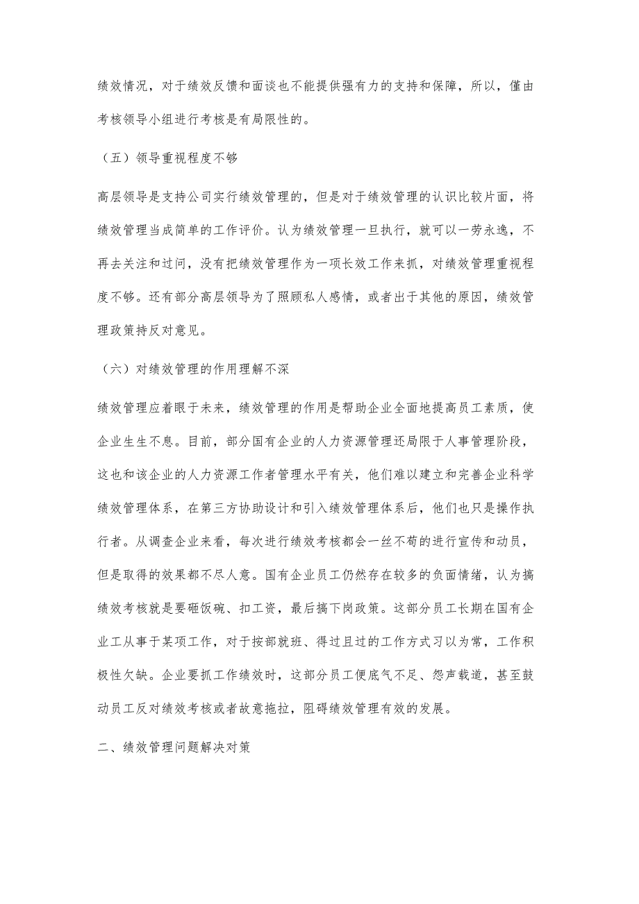 浅析国有企业绩效管理存在的问题及解决对策_第4页