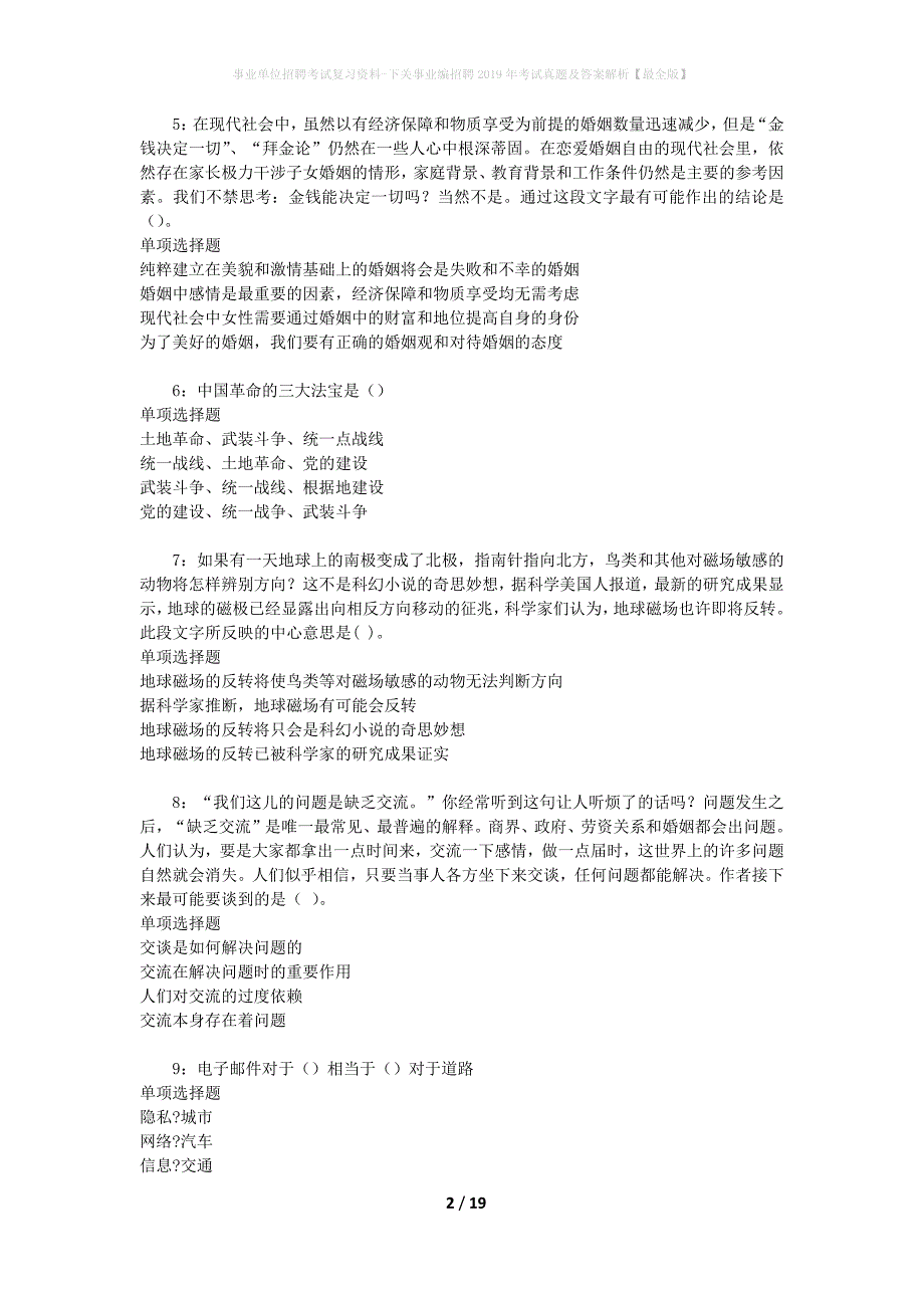 事业单位招聘考试复习资料-下关事业编招聘2019年考试真题及答案解析【最全版】_第2页